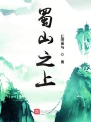 居山之上