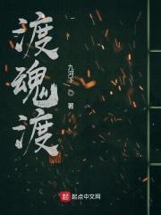 渡魂渡