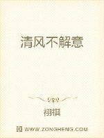 清风可否解意