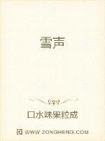 雪声