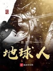 嚣张的地球人
