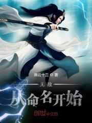 无敌从命名开始