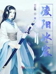 凌阳冰宸