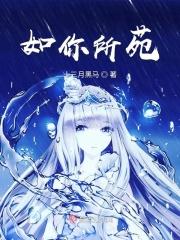 如你所苑