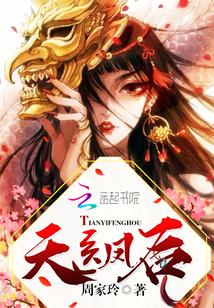 契约神宠:天医凤后有点燃