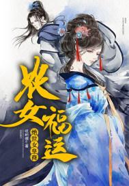 农女福运:绝世女皇商