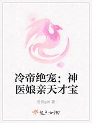 冷帝绝宠:神医娘亲天才宝