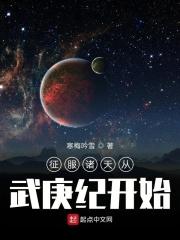 诸天自武庚纪开始