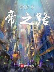 开始影帝之路