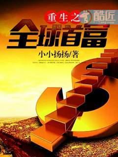 重生之全球逆袭