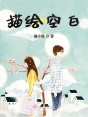 描绘空白