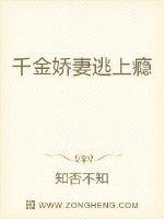 千金娇妻逃上瘾