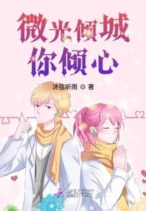 微光倾城你倾心