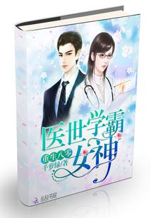 重生八零:医世学霸女神