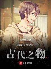 精灵宝可梦之古代之物