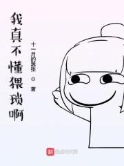 我真不懂猥琐啊