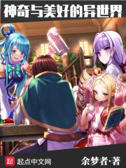 神奇与美好的异世界