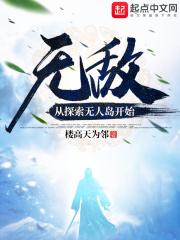 无敌:从探索无人岛开始