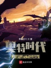 奥特时代:开局收到艾勃隆细胞