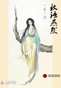 一生一念:秋语燕然