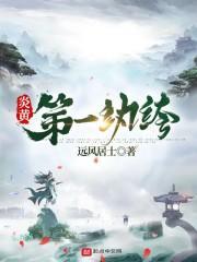 穿越之神棍皇帝一统炎黄