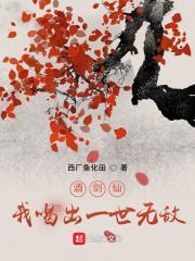 酒剑仙:我喝出一世无敌