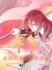 斗罗:我的武魂天煌霸王戟