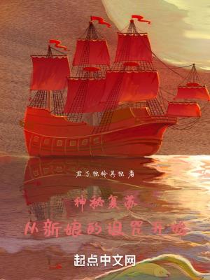 神秘复苏:从新娘的诅咒开始