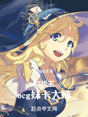 游戏王:ocg妹卡大师