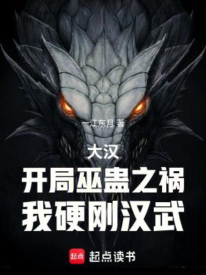 大汉:开局巫蛊之祸,我硬刚汉武