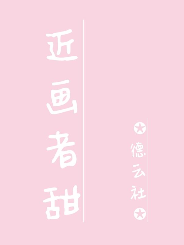[德云社]近画者甜