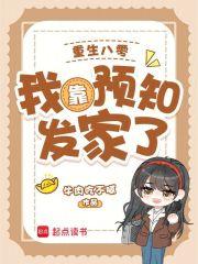 重生八零:我靠预知发家了