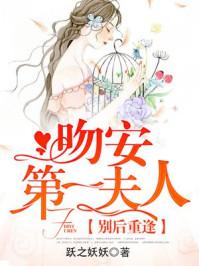 别后重逢:吻安,第一夫人!