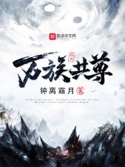 我被万族共尊