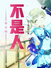 修真者在异世