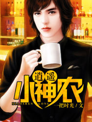 张浩张小蛮