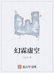 幻霖虚空