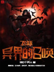 SSS级异界召唤