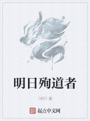 明日殉道者