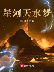 星河天水梦