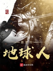 嚣张的地球人