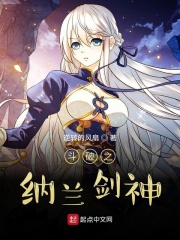 斗破之纳兰剑神