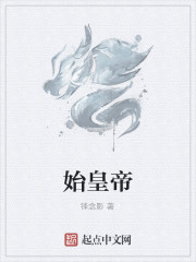 始皇帝