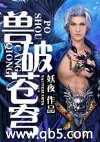 兽破苍穹
